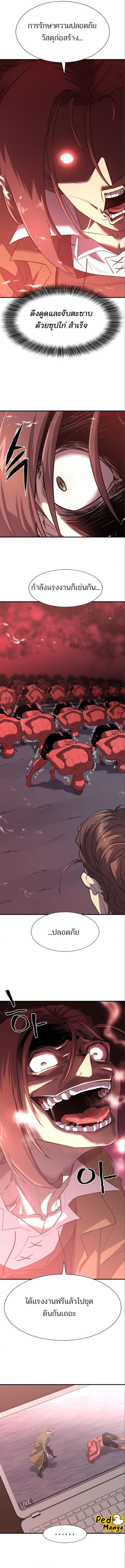 The World’s Best Engineer ตอนที่ 114 8