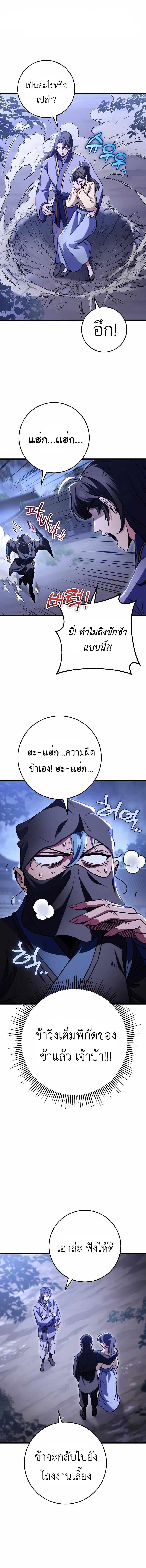 The Emperor’s Sword ตอนที่ 23 9