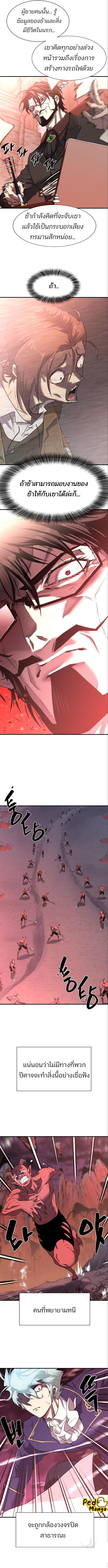 The World’s Best Engineer ตอนที่ 114 9