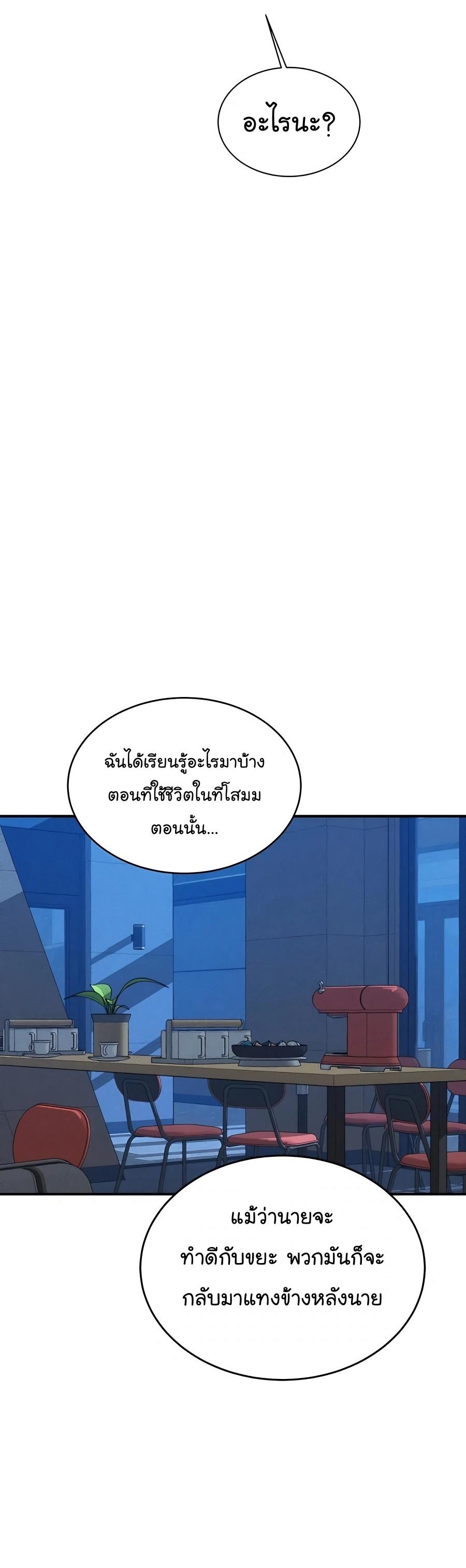 Auto Hunting With My Clones ตอนที่ 69 21