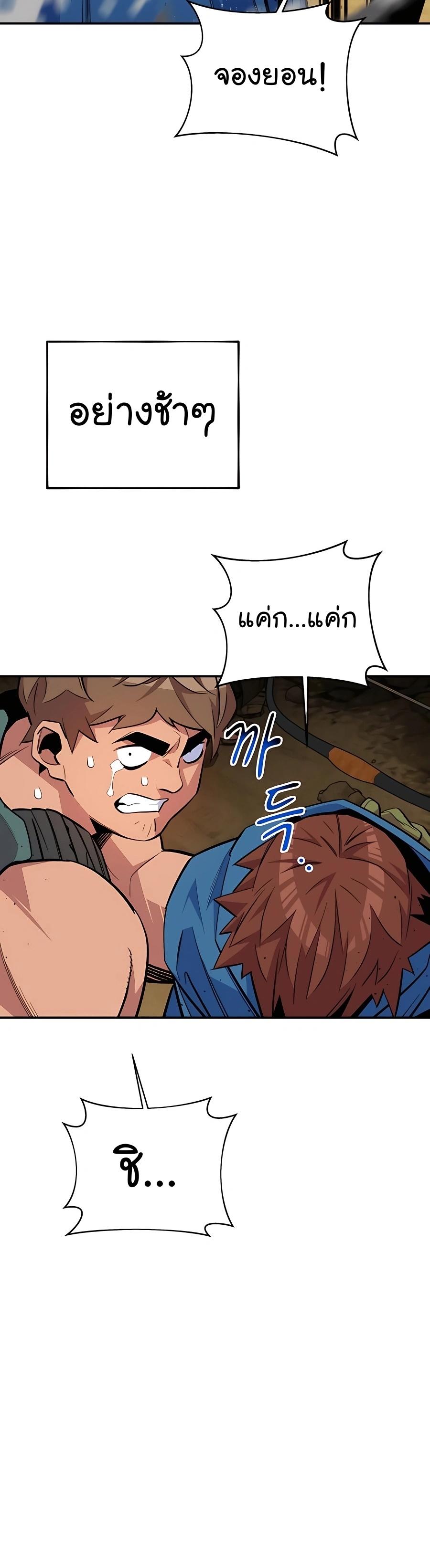Auto Hunting With My Clones ตอนที่ 69 28