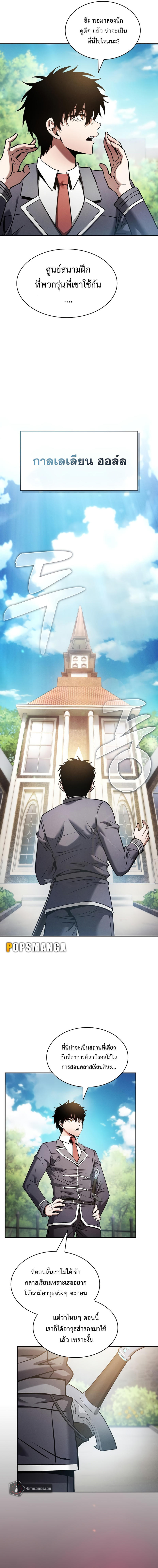 Academy’s Genius Swordmaster ตอนที่ 22 3