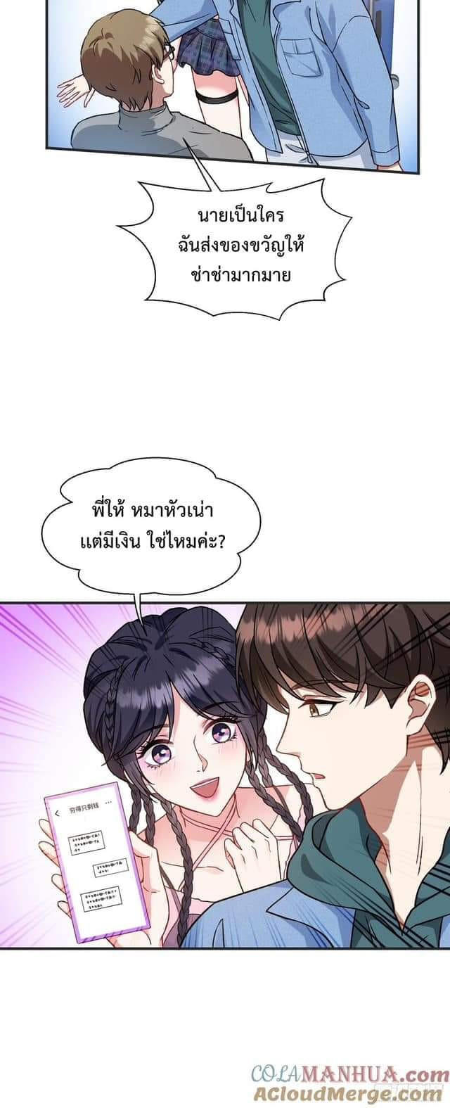 GOD Money Millions Millions Millions ตอนที่ 8 6