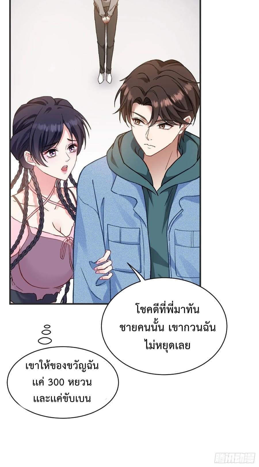GOD Money Millions Millions Millions ตอนที่ 8 8