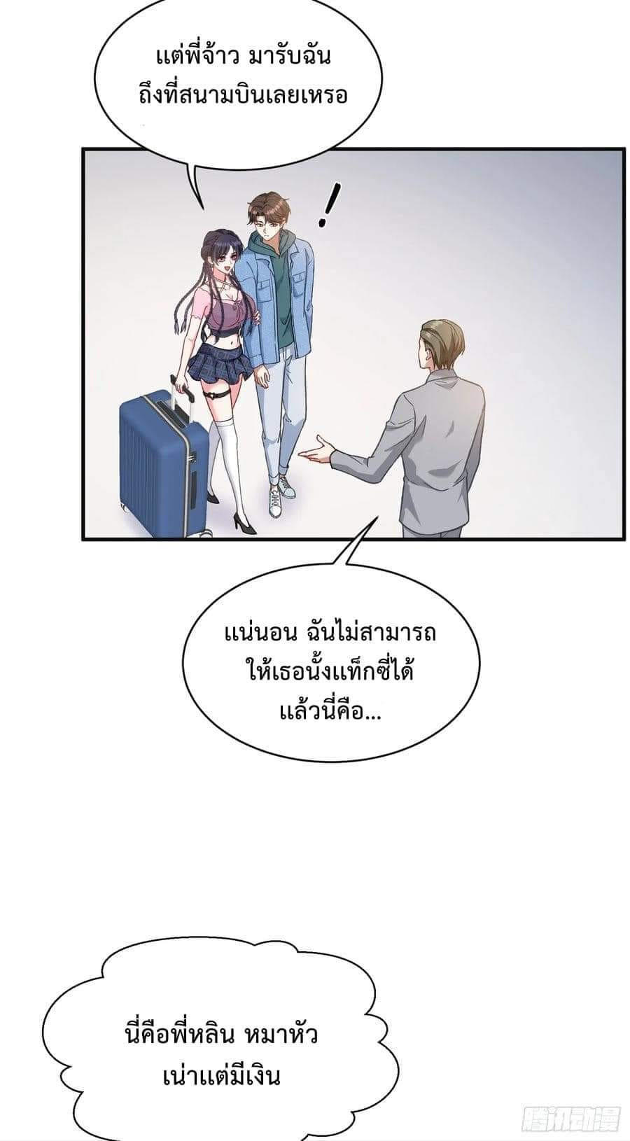 GOD Money Millions Millions Millions ตอนที่ 8 13