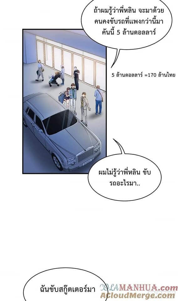 GOD Money Millions Millions Millions ตอนที่ 8 15