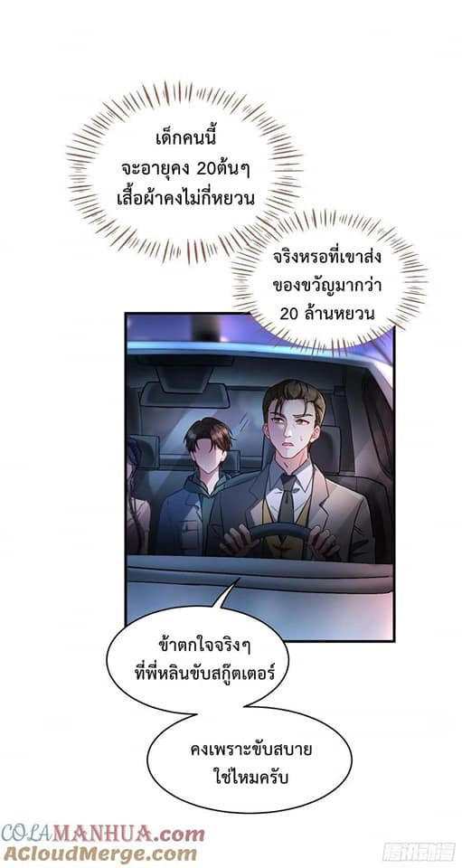 GOD Money Millions Millions Millions ตอนที่ 8 18