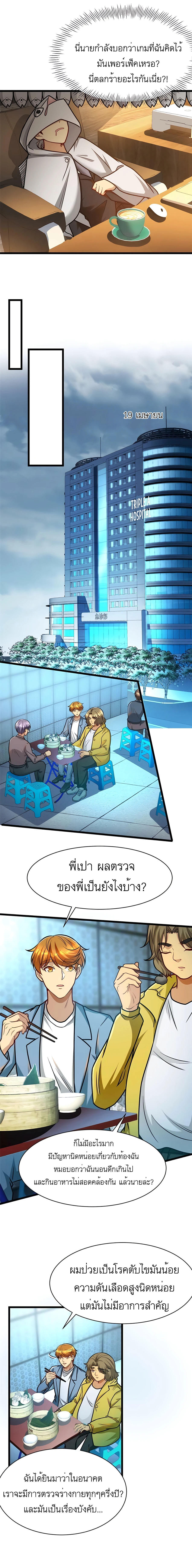 Losing Money To Be A Tycoon ตอนที่ 53 4