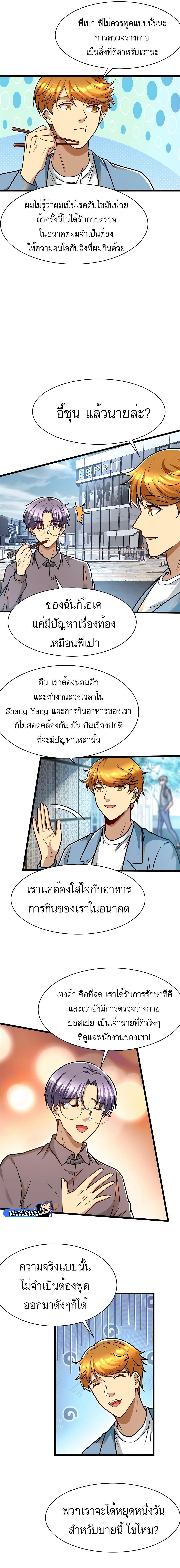 Losing Money To Be A Tycoon ตอนที่ 53 5