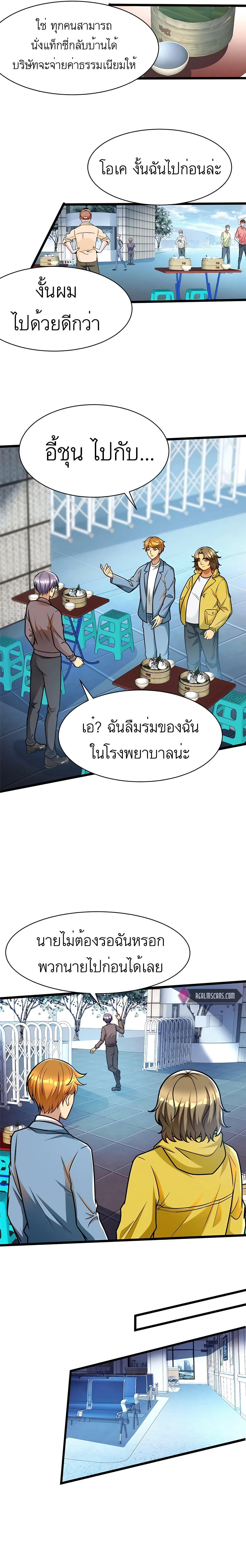 Losing Money To Be A Tycoon ตอนที่ 53 6