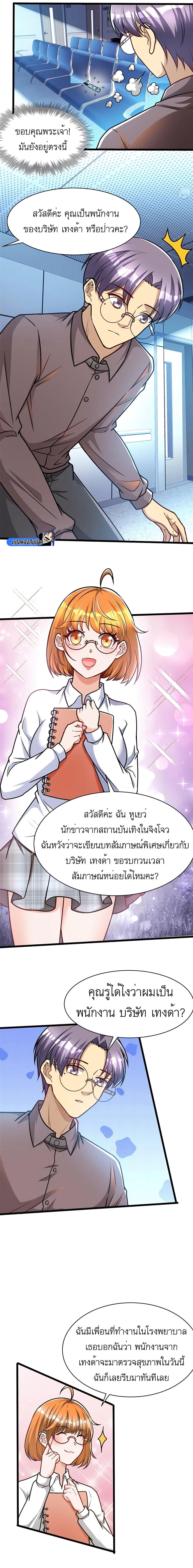 Losing Money To Be A Tycoon ตอนที่ 53 7