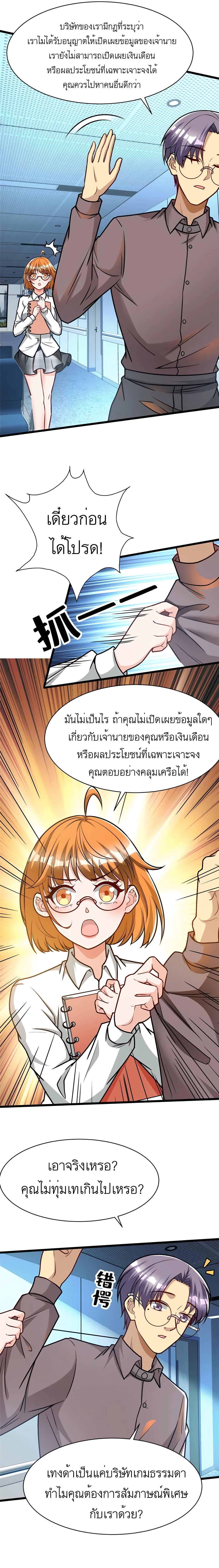 Losing Money To Be A Tycoon ตอนที่ 53 8