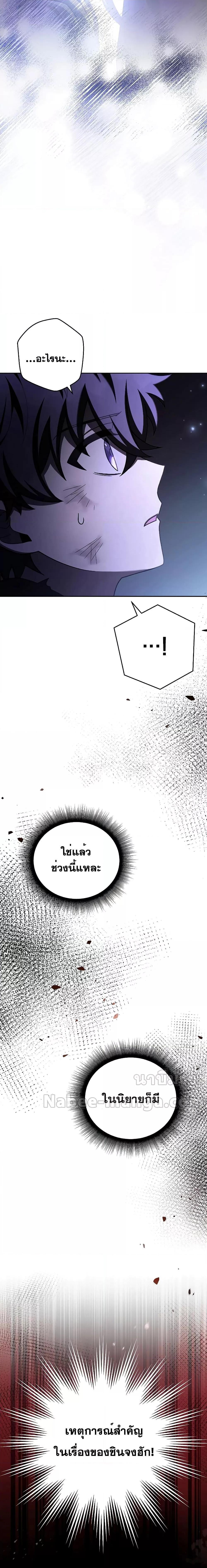 The Novel’s Extra (Remake) ตอนที่ 83 10
