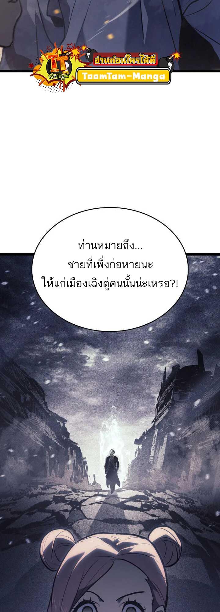 Reaper of the Drifting Moon ตอนที่ 62 10
