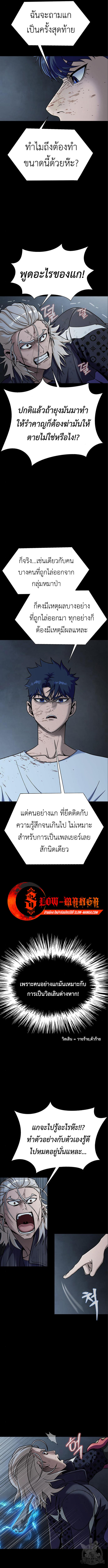 Steel-Eating Player ตอนที่ 16 10