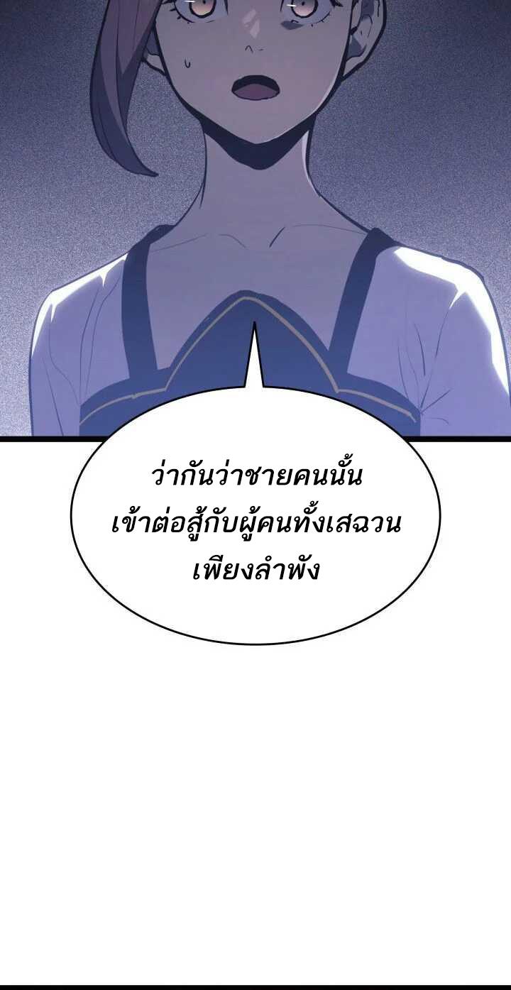 Reaper of the Drifting Moon ตอนที่ 62 11