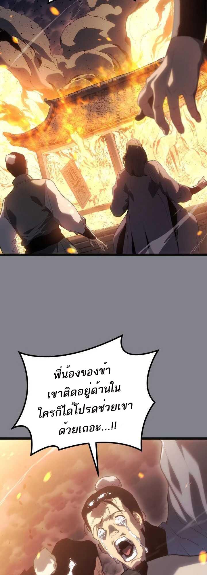Reaper of the Drifting Moon ตอนที่ 61 11