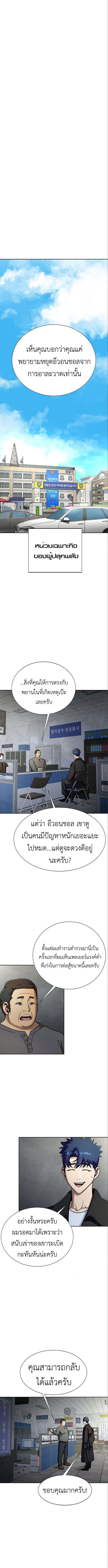 Steel-Eating Player ตอนที่ 16 12