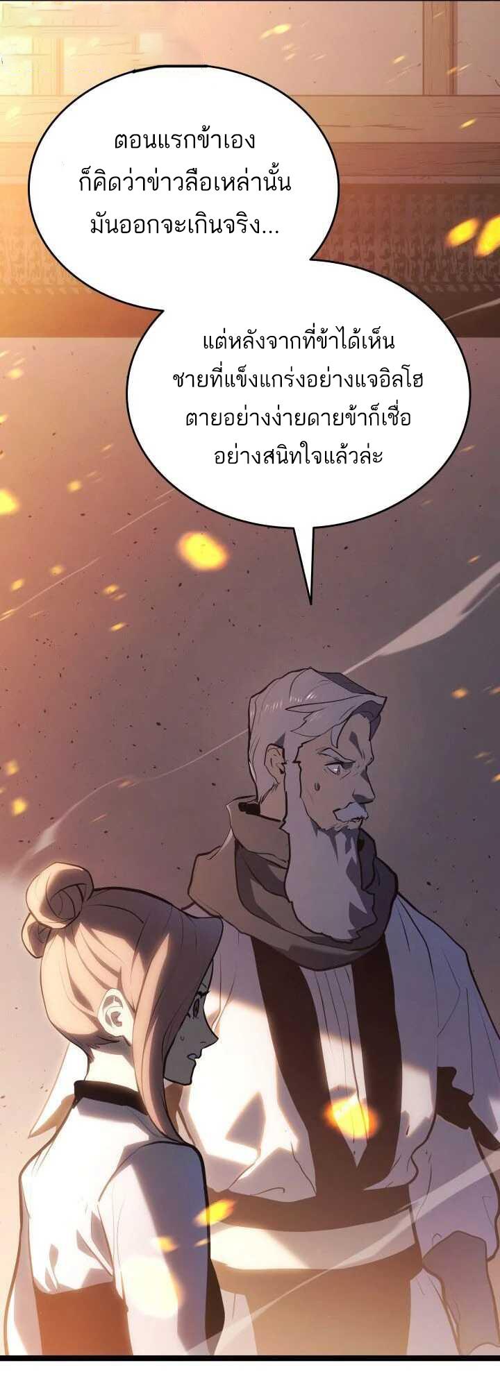 Reaper of the Drifting Moon ตอนที่ 62 12