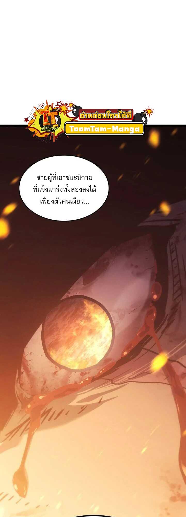 Reaper of the Drifting Moon ตอนที่ 62 13