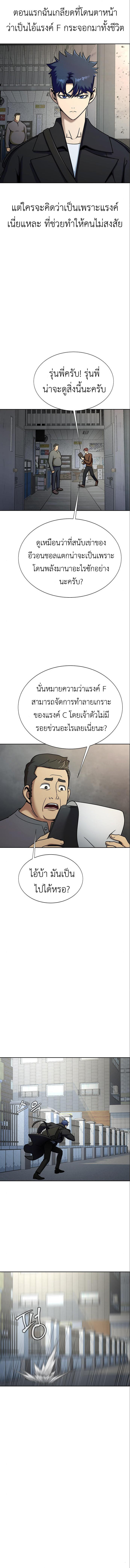 Steel-Eating Player ตอนที่ 16 13