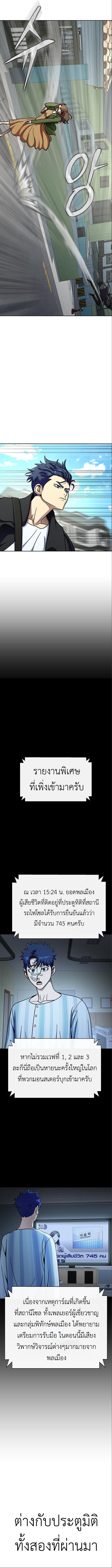Steel-Eating Player ตอนที่ 16 14