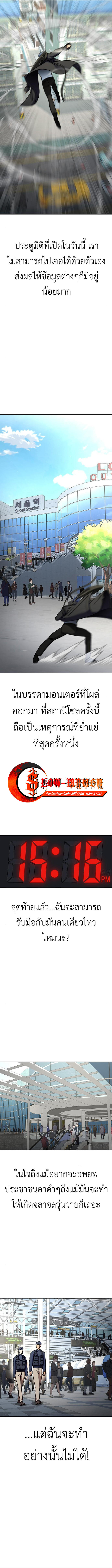 Steel-Eating Player ตอนที่ 16 15