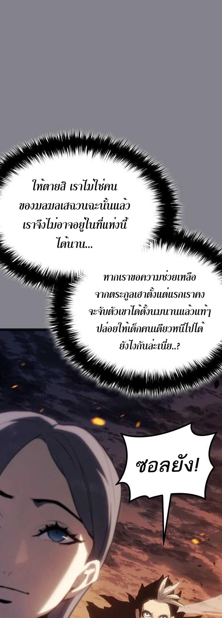 Reaper of the Drifting Moon ตอนที่ 61 16