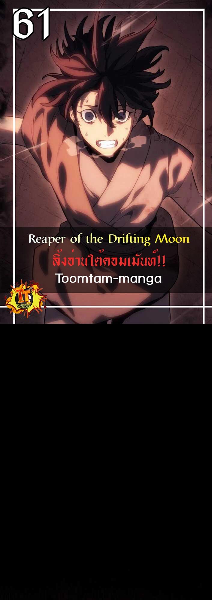Reaper of the Drifting Moon ตอนที่ 61 1