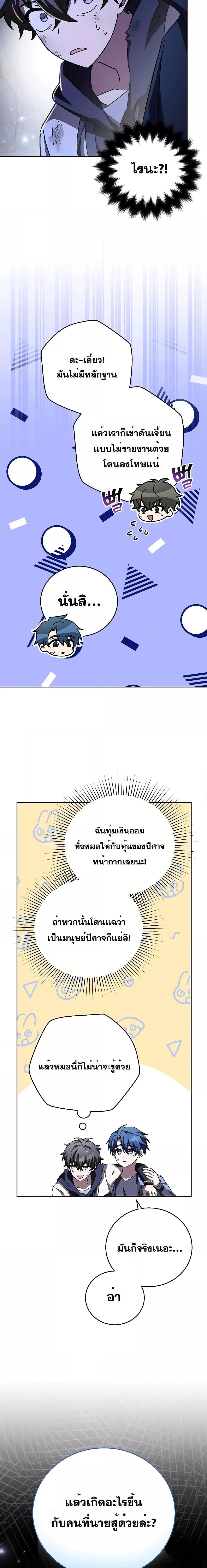 The Novel’s Extra (Remake) ตอนที่ 83 16