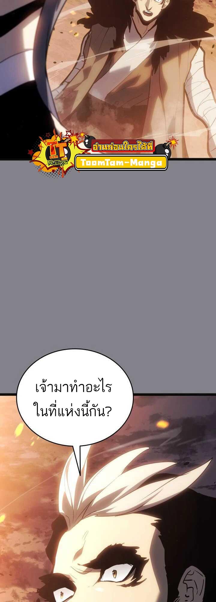 Reaper of the Drifting Moon ตอนที่ 61 17