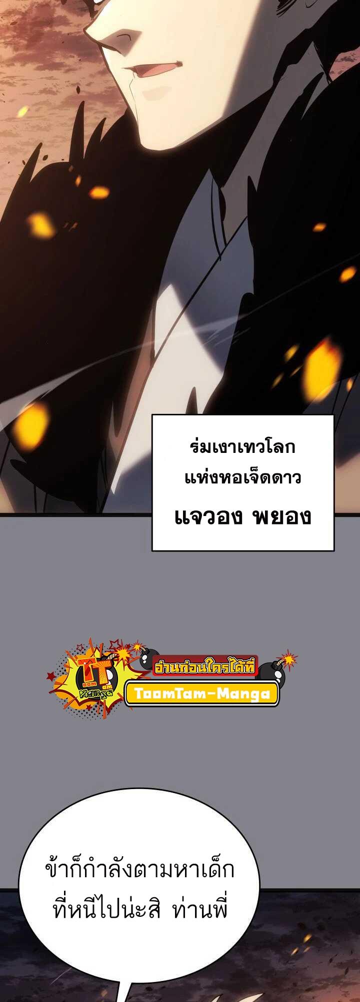 Reaper of the Drifting Moon ตอนที่ 61 18