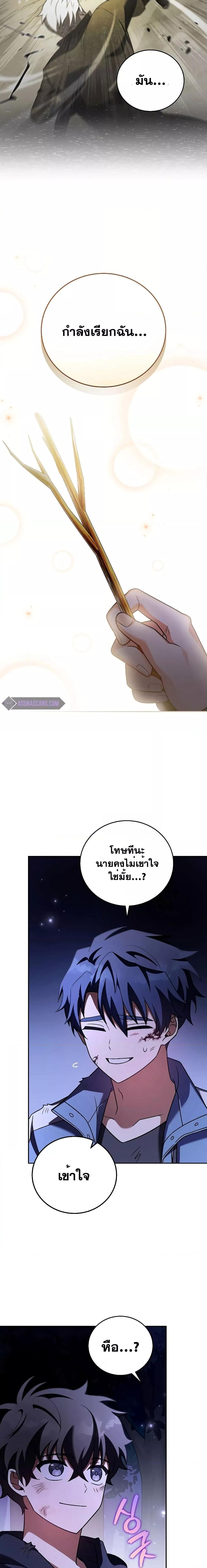 The Novel’s Extra (Remake) ตอนที่ 83 20