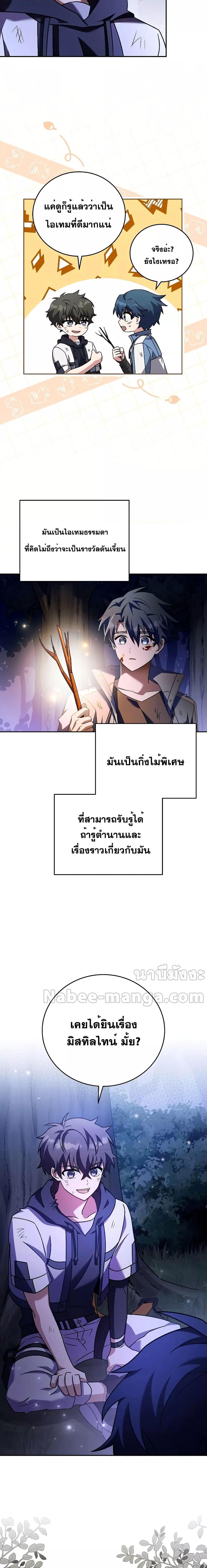 The Novel’s Extra (Remake) ตอนที่ 83 21