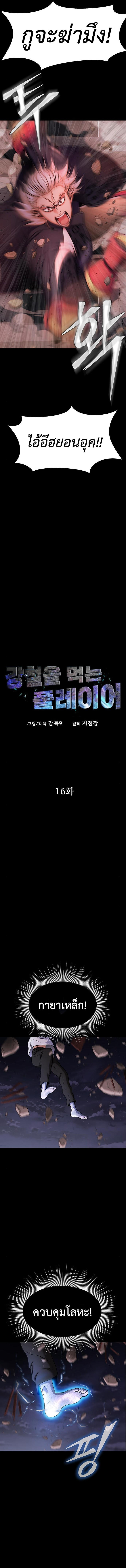 Steel-Eating Player ตอนที่ 16 2