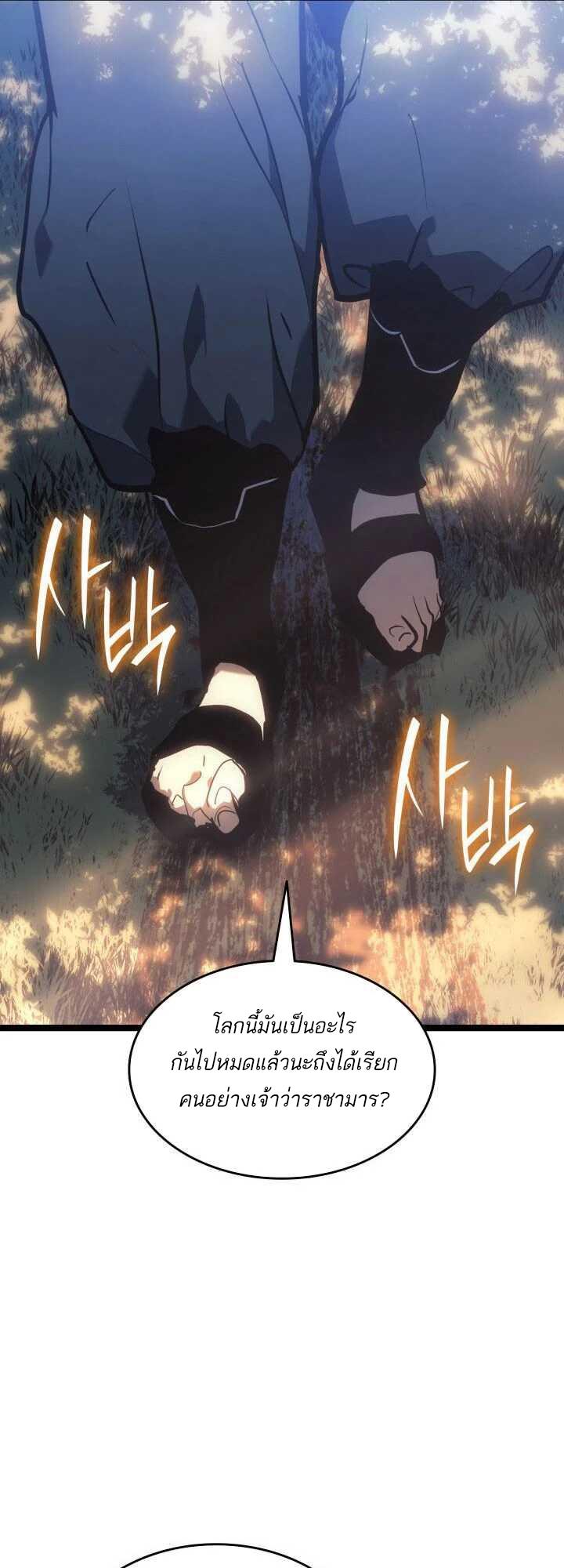 Reaper of the Drifting Moon ตอนที่ 62 22