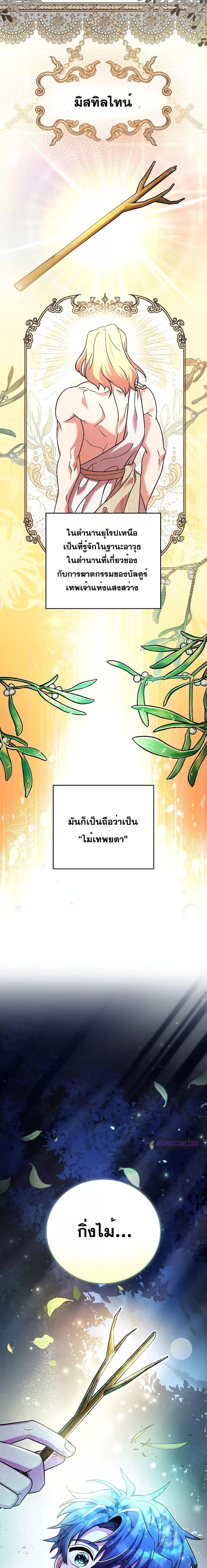 The Novel’s Extra (Remake) ตอนที่ 83 22