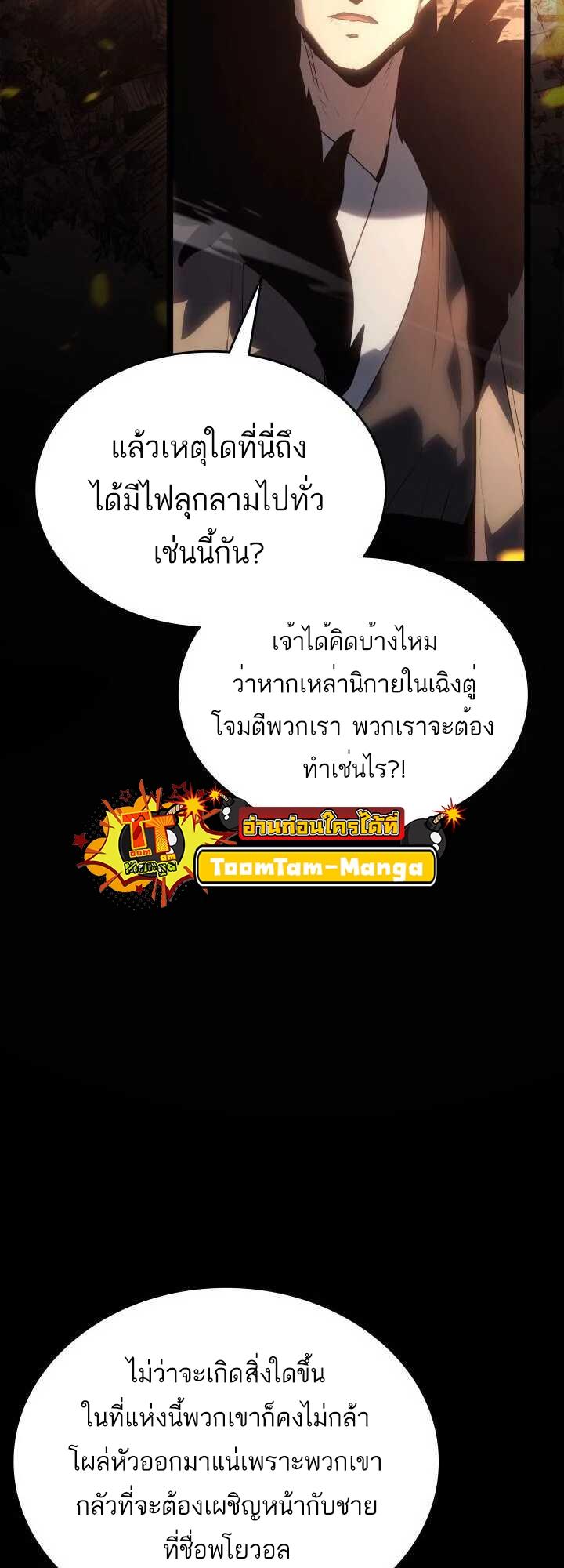 Reaper of the Drifting Moon ตอนที่ 61 22