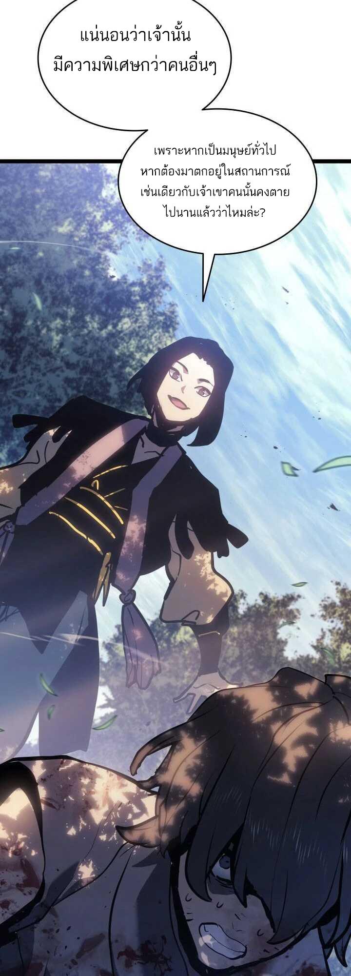 Reaper of the Drifting Moon ตอนที่ 62 23