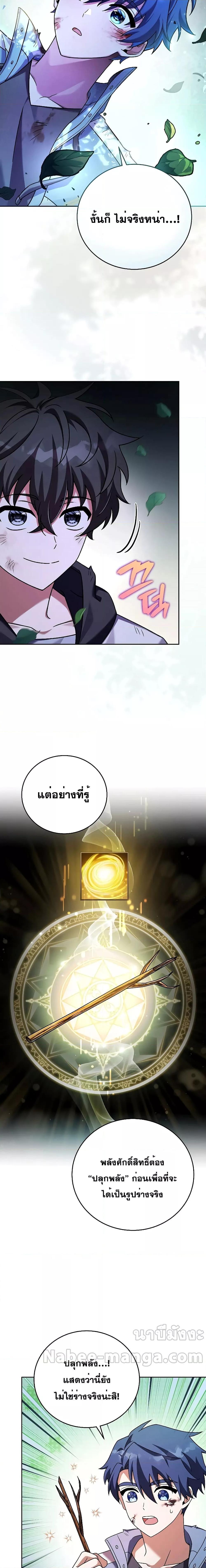 The Novel’s Extra (Remake) ตอนที่ 83 23
