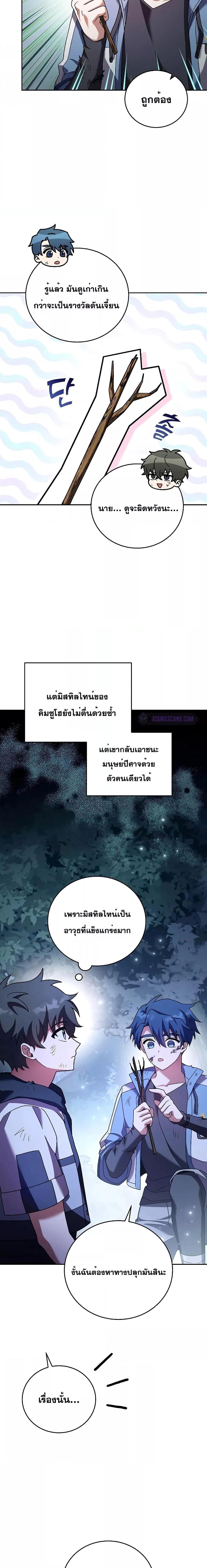 The Novel’s Extra (Remake) ตอนที่ 83 24