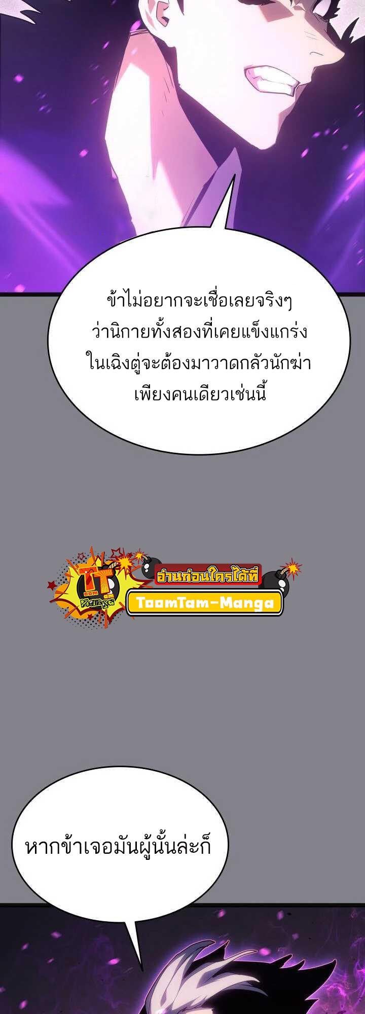Reaper of the Drifting Moon ตอนที่ 61 25