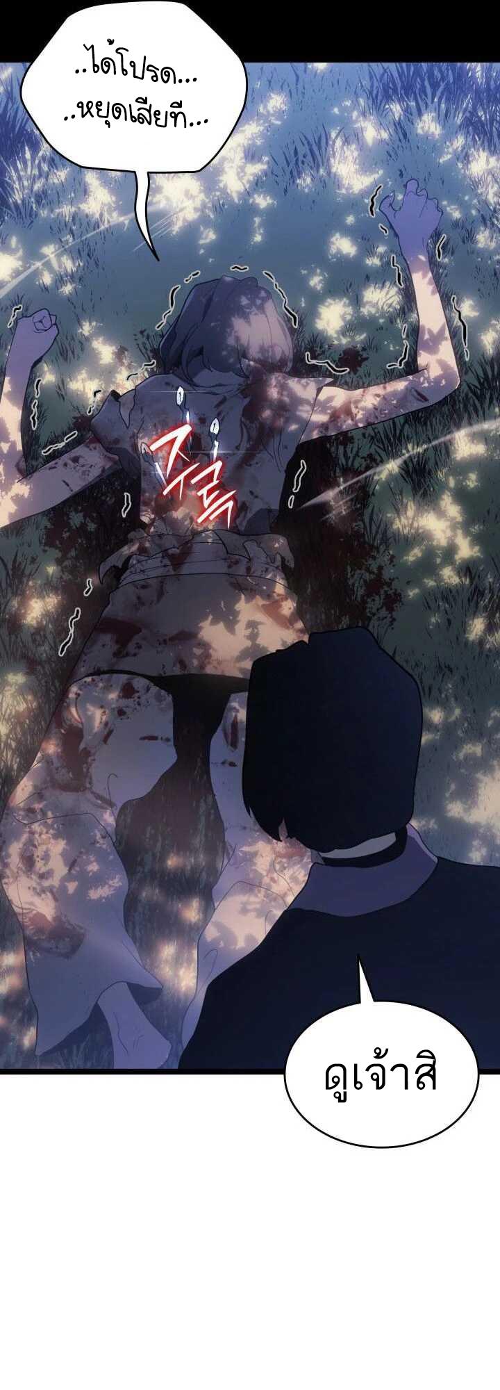 Reaper of the Drifting Moon ตอนที่ 62 27