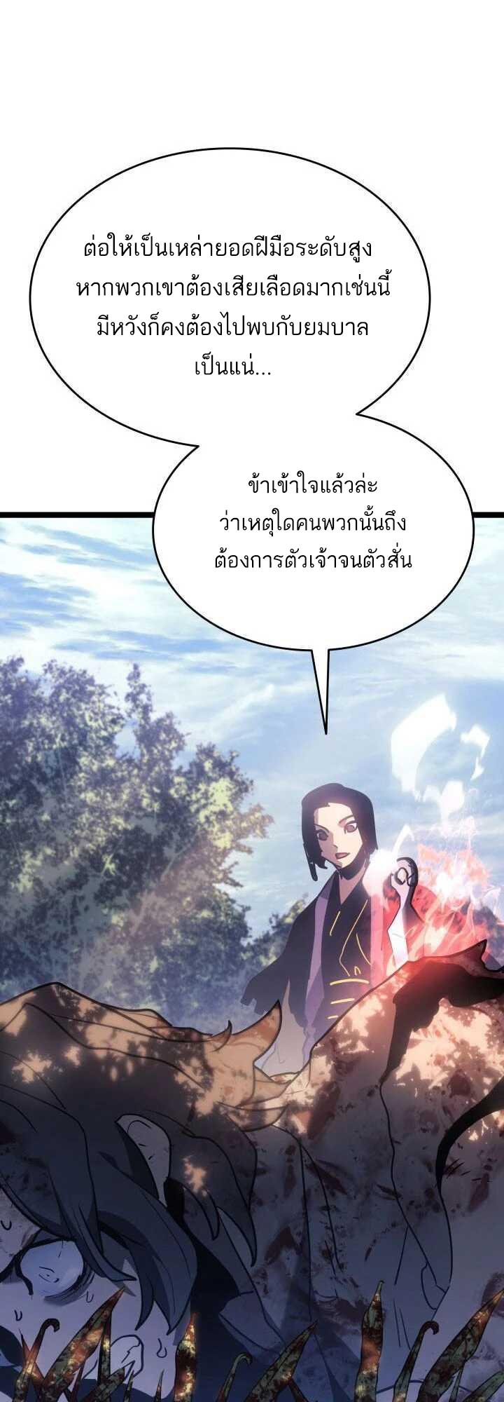 Reaper of the Drifting Moon ตอนที่ 62 28