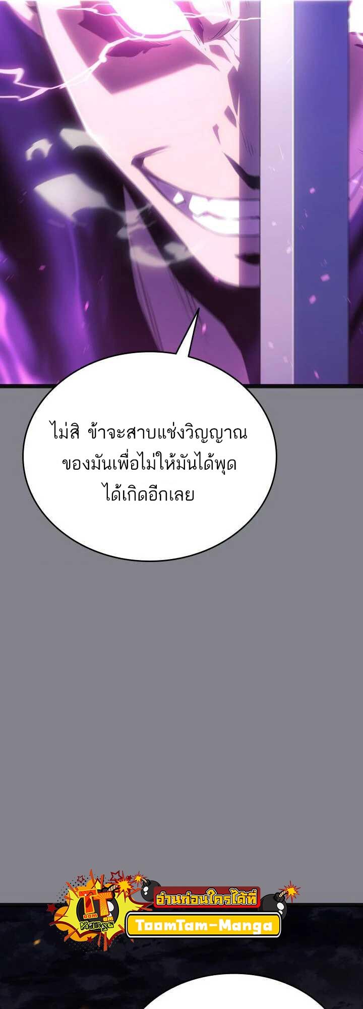 Reaper of the Drifting Moon ตอนที่ 61 28