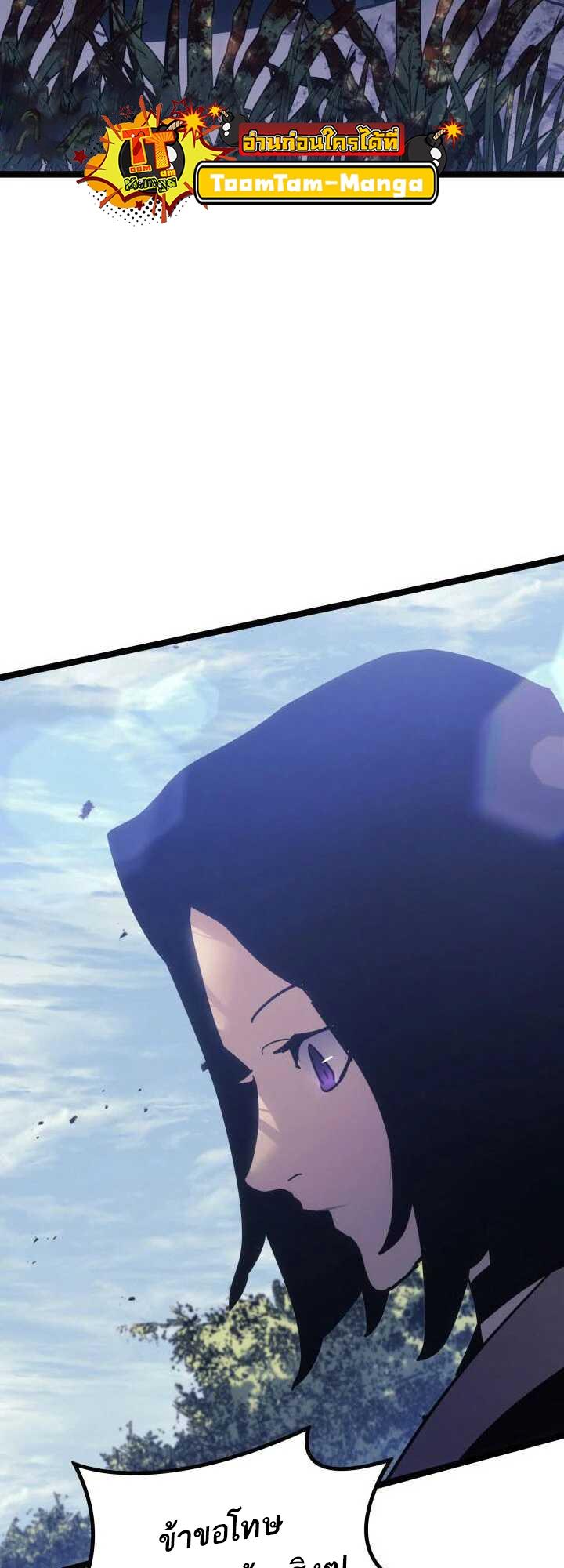 Reaper of the Drifting Moon ตอนที่ 62 29