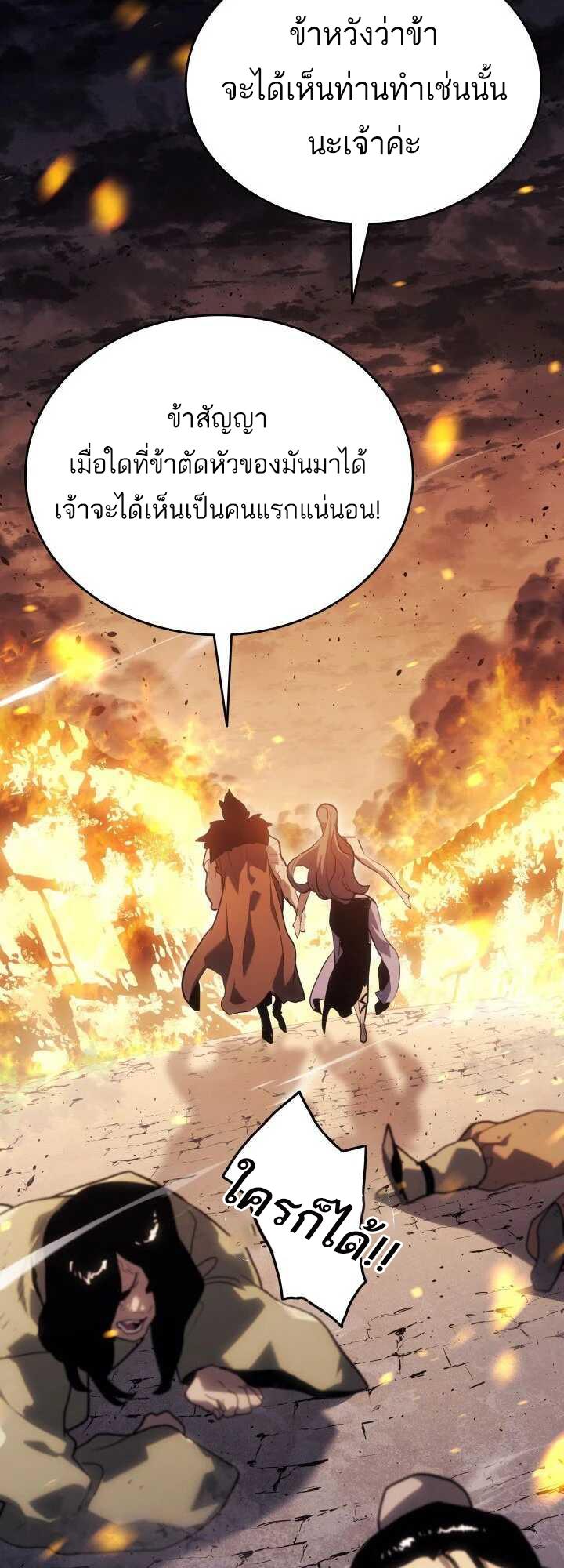 Reaper of the Drifting Moon ตอนที่ 61 29