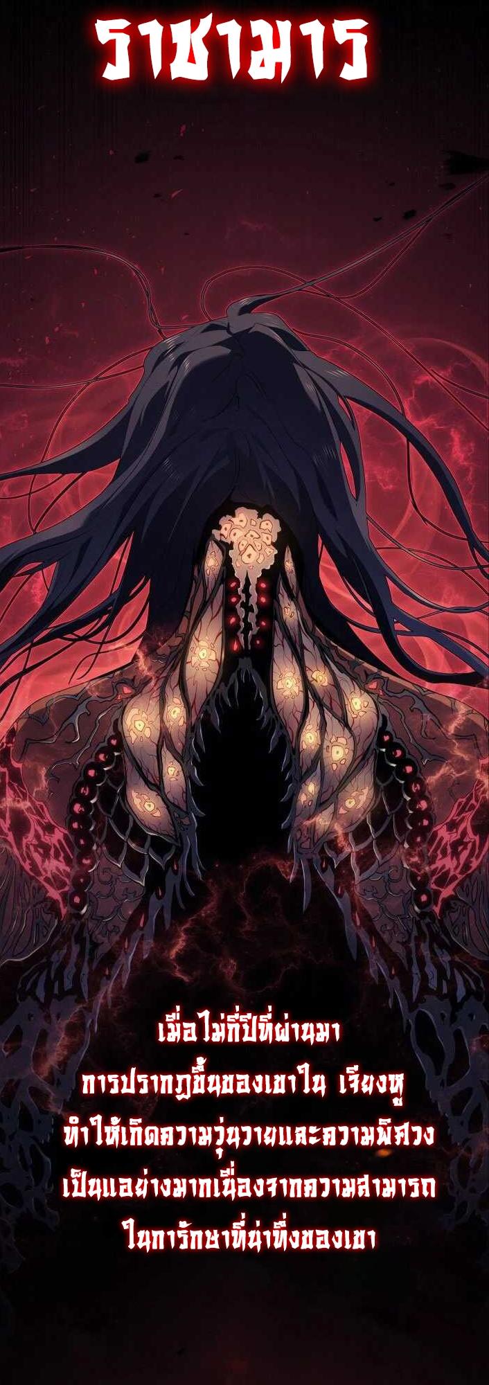 Reaper of the Drifting Moon ตอนที่ 61 2