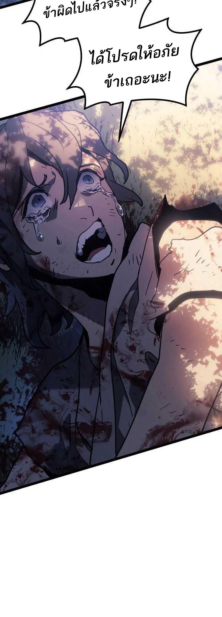 Reaper of the Drifting Moon ตอนที่ 62 30
