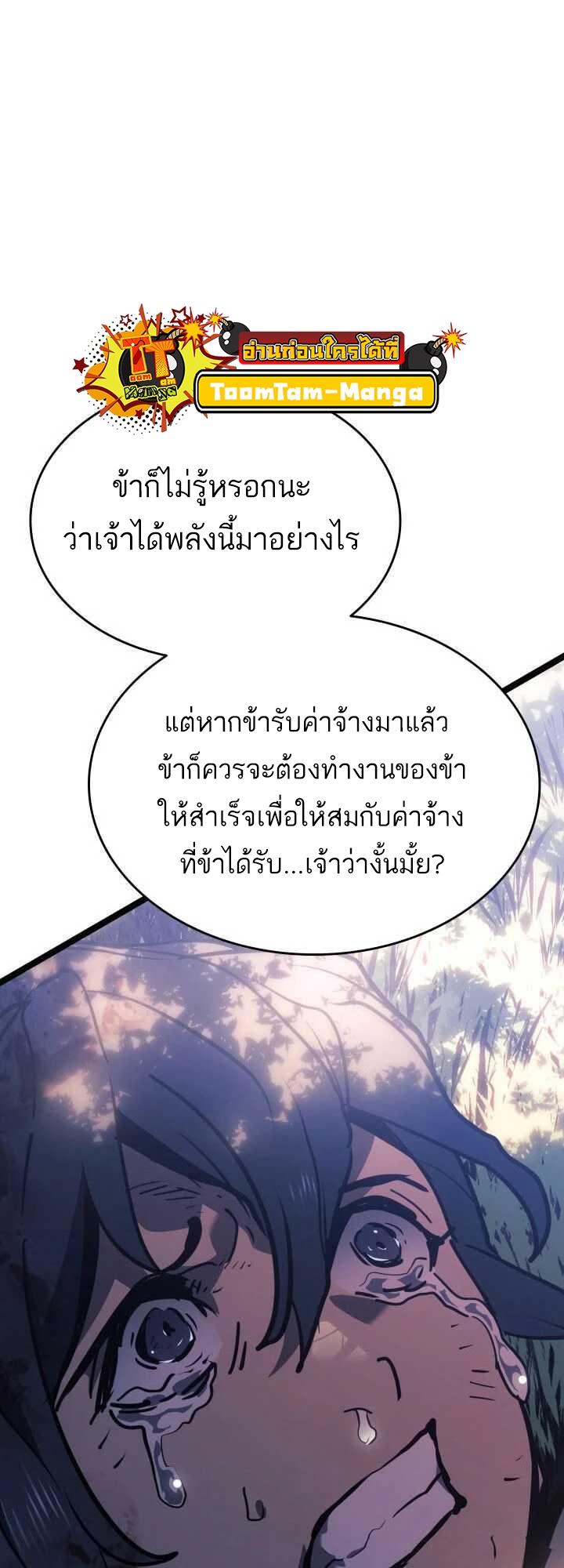 Reaper of the Drifting Moon ตอนที่ 62 33